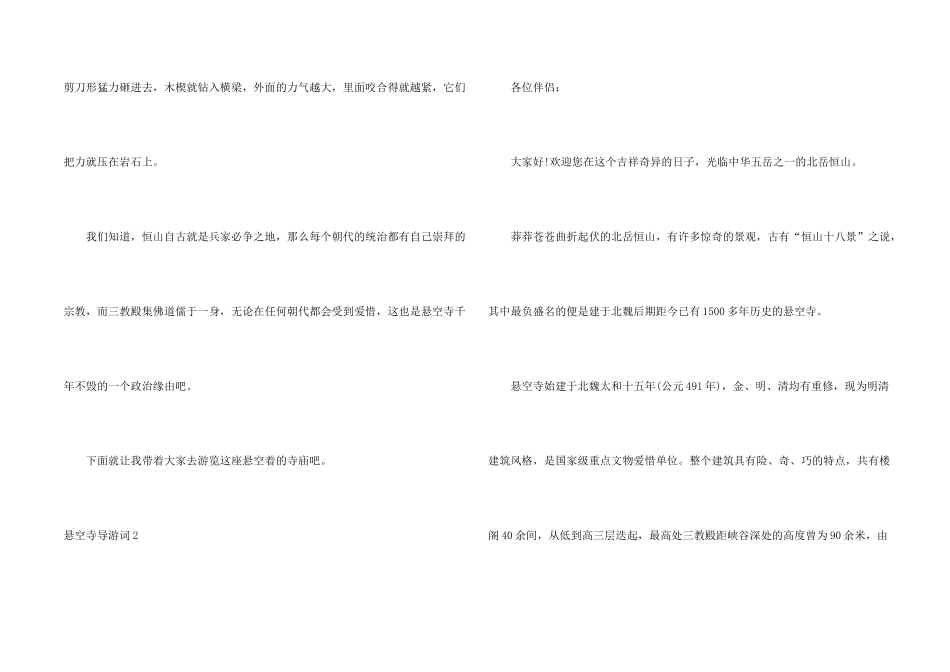 悬空寺导游词_第2页