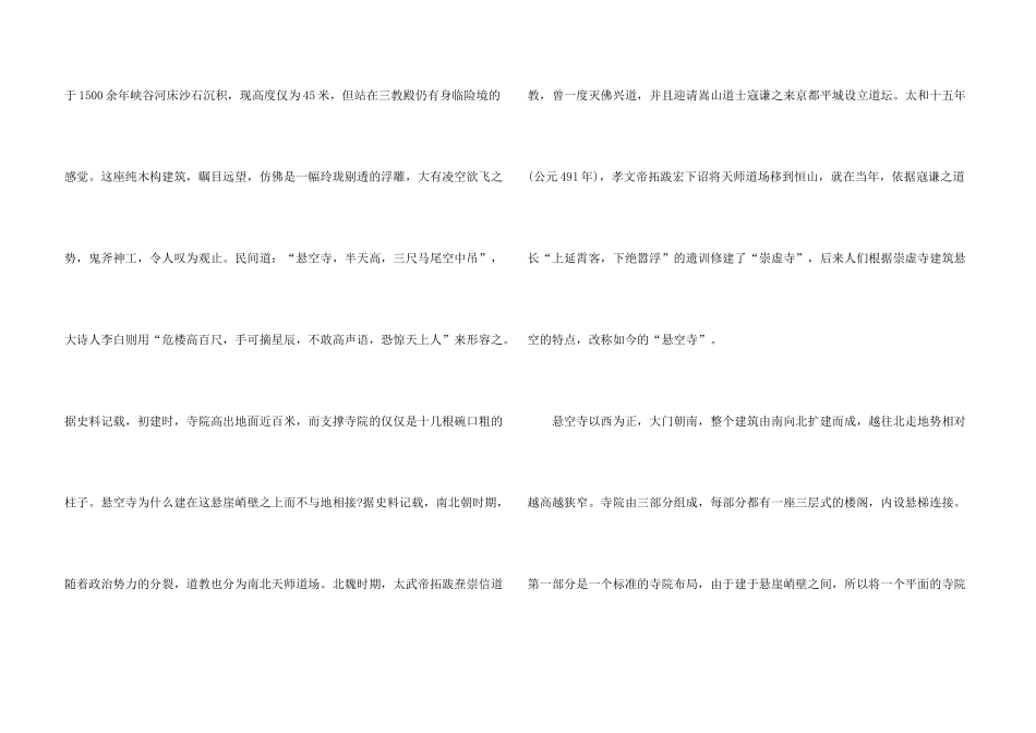 悬空寺导游词_第3页