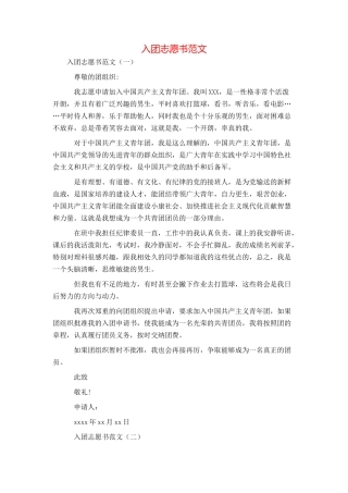 入团志愿书范文