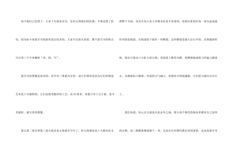 悬空寺导游词12篇_第2页