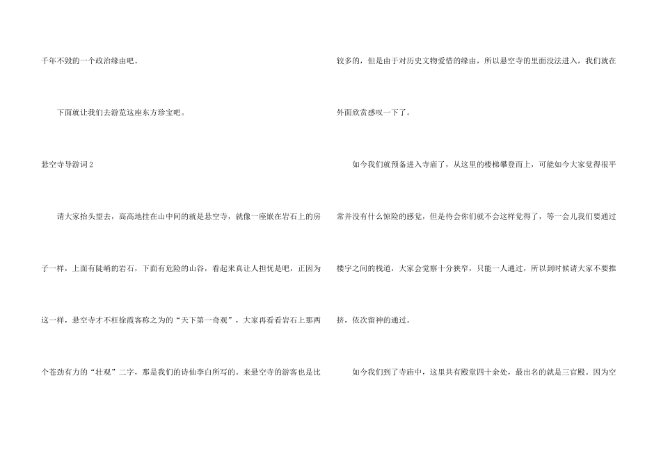 悬空寺导游词12篇_第3页