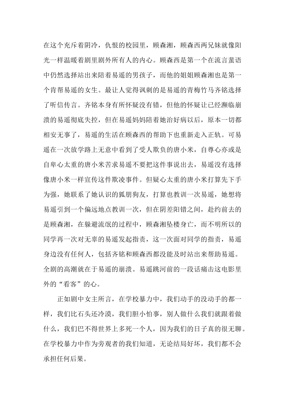 悲伤逆流成河观后感心得体会_第3页