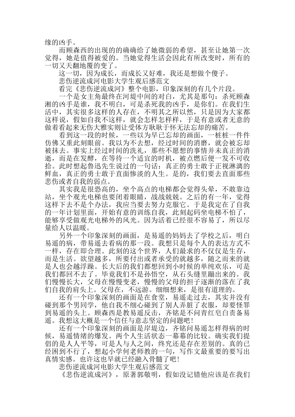 悲伤逆流成河电影大学生观后感2024年5篇_第2页