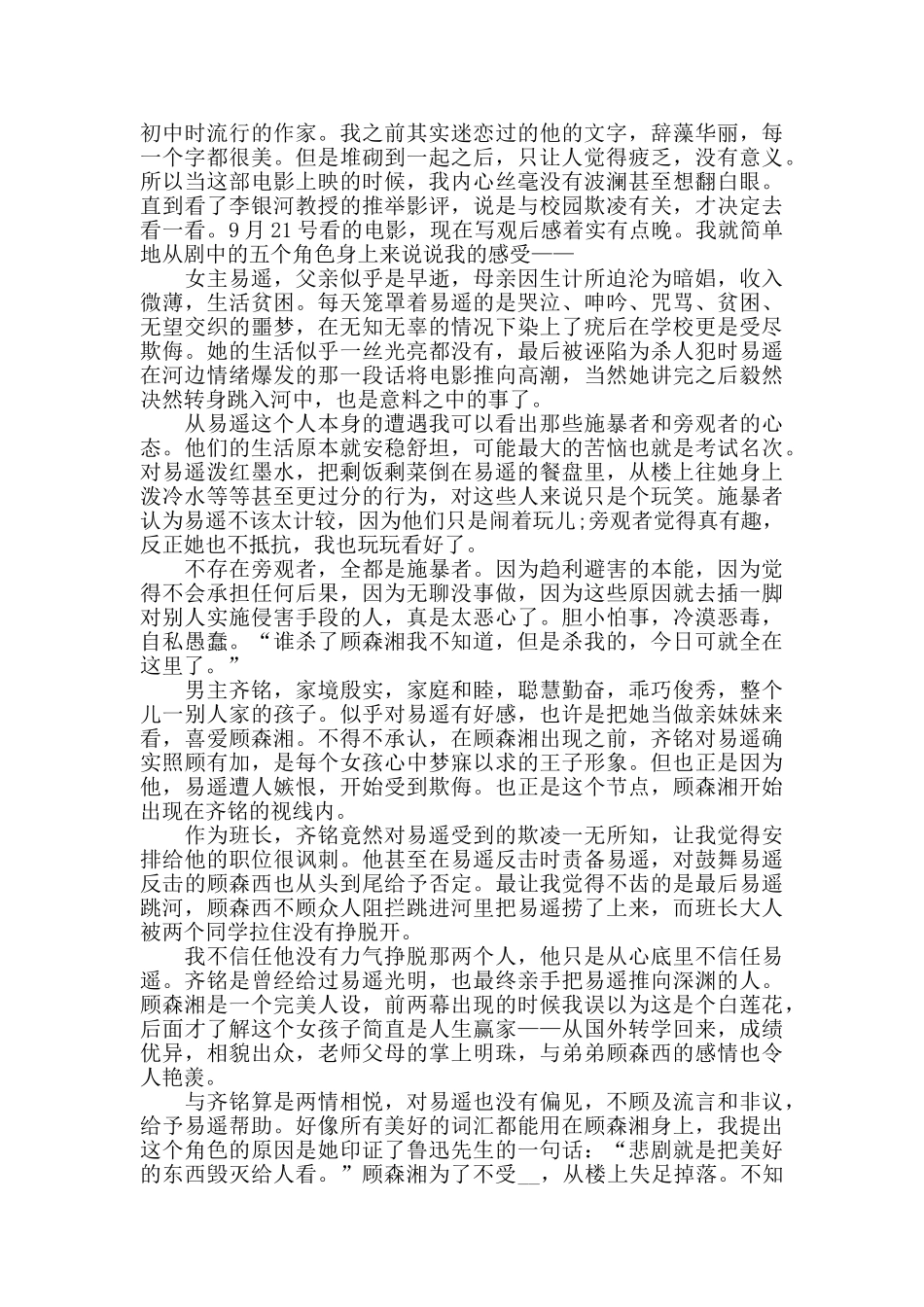 悲伤逆流成河电影大学生观后感2024年5篇_第3页