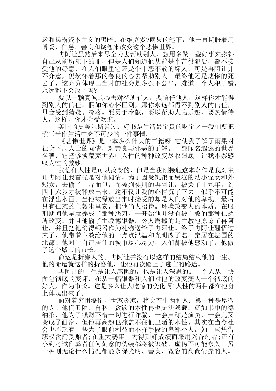 悲惨世界个人读书心得_第2页