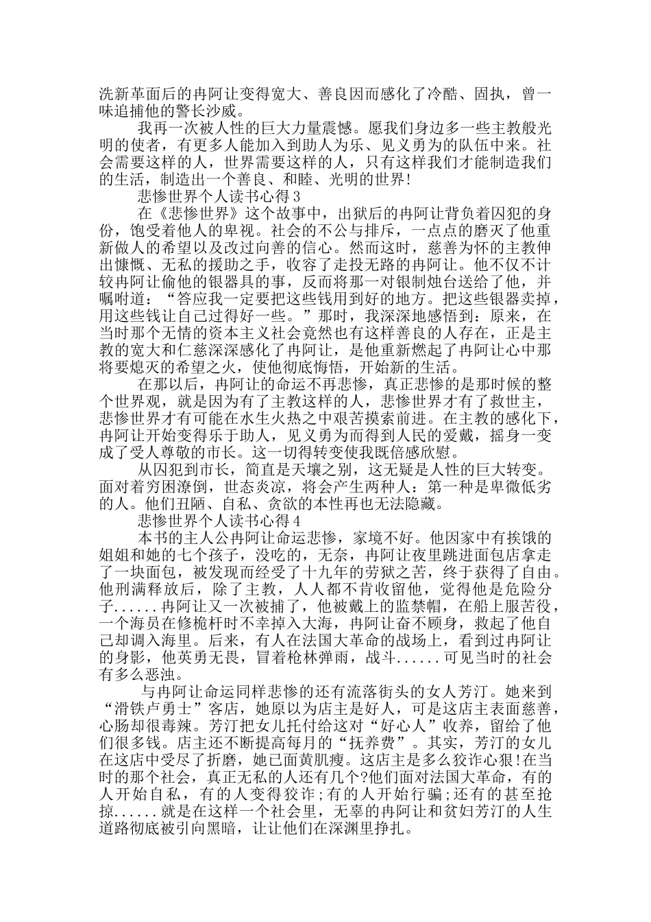悲惨世界个人读书心得_第3页