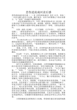 悲伤逆流成河读后感