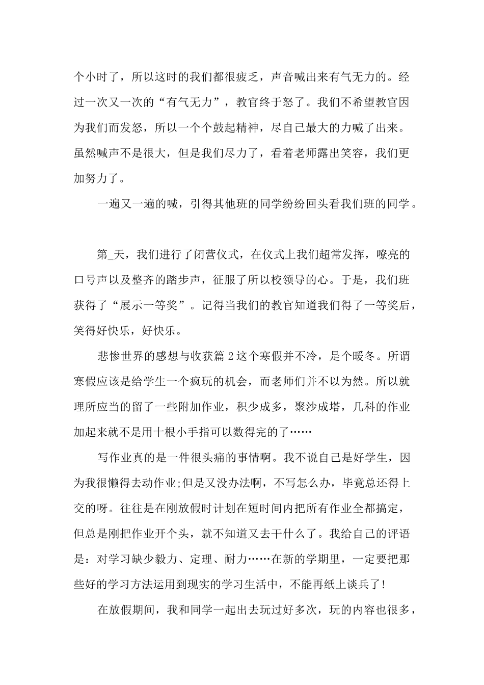 悲惨世界的感想与收获7篇_第2页