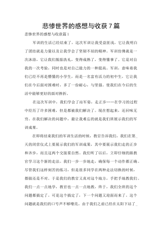 悲惨世界的感想与收获7篇