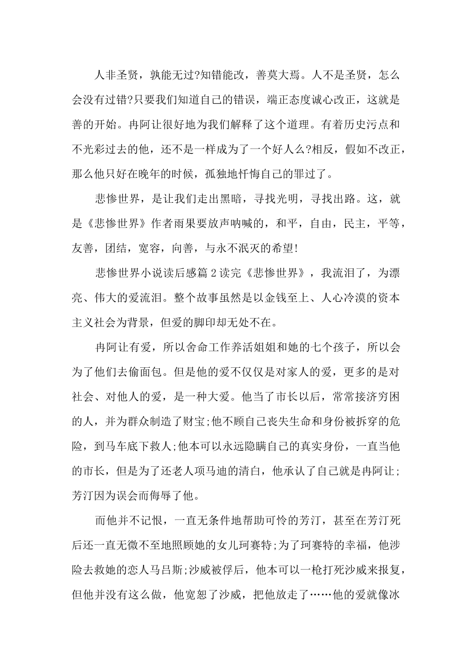 悲惨世界小说读后感9篇_第2页
