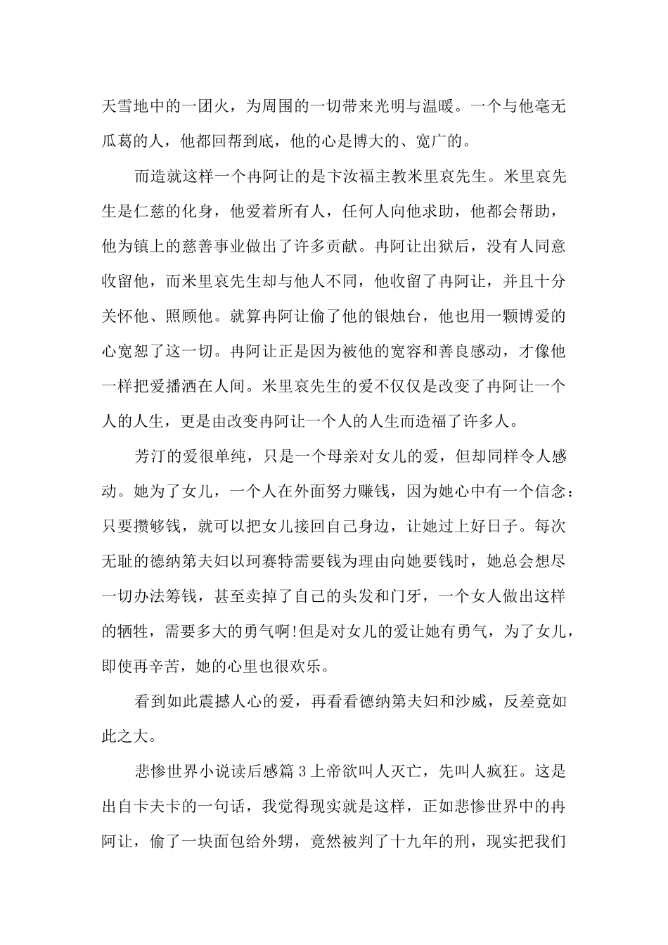 悲惨世界小说读后感9篇_第3页