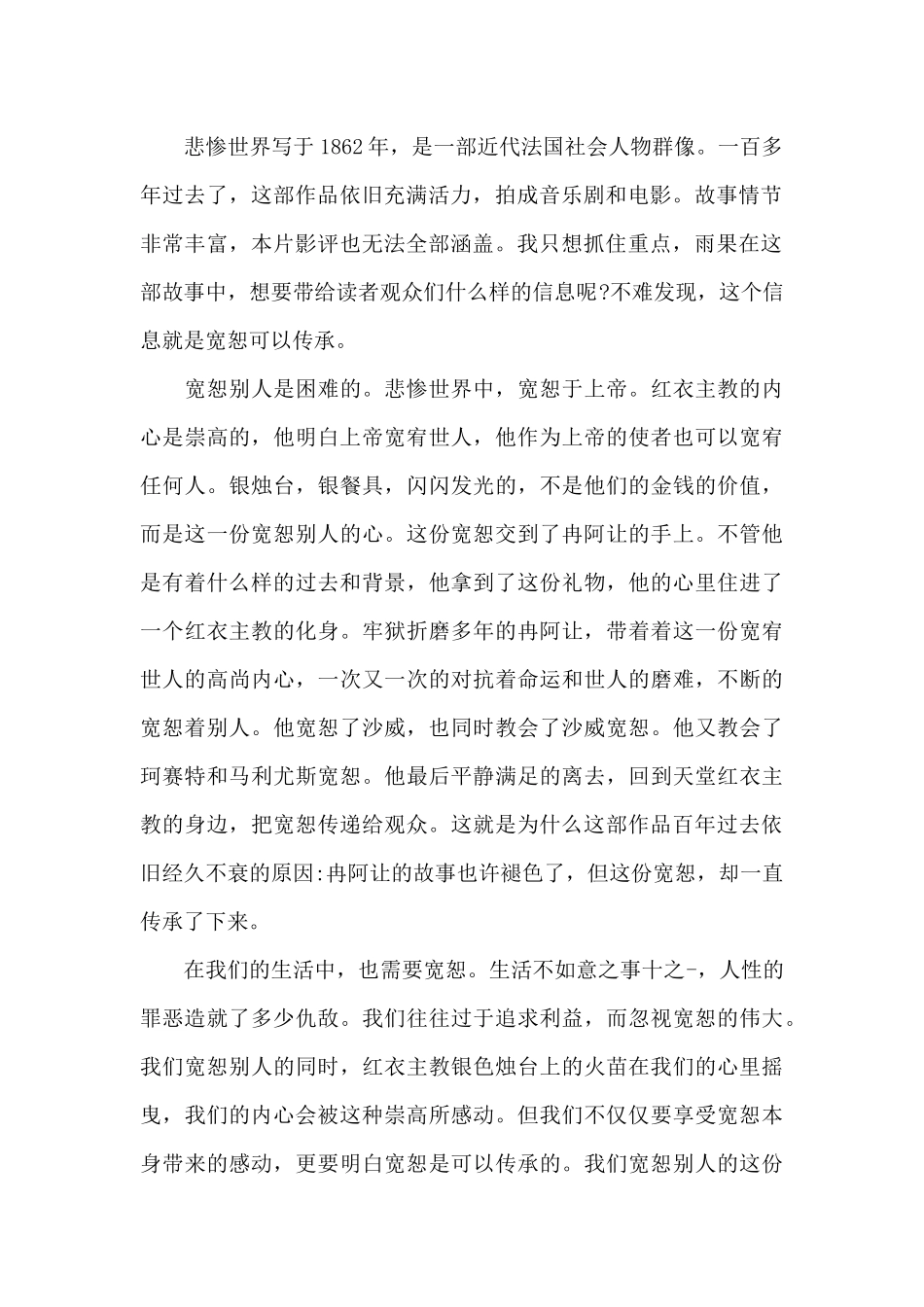 悲惨世界的电影观后感最新个人收获_第2页