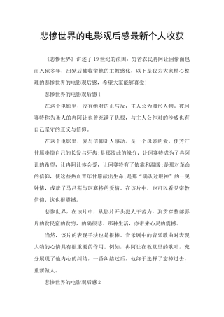 悲惨世界的电影观后感最新个人收获