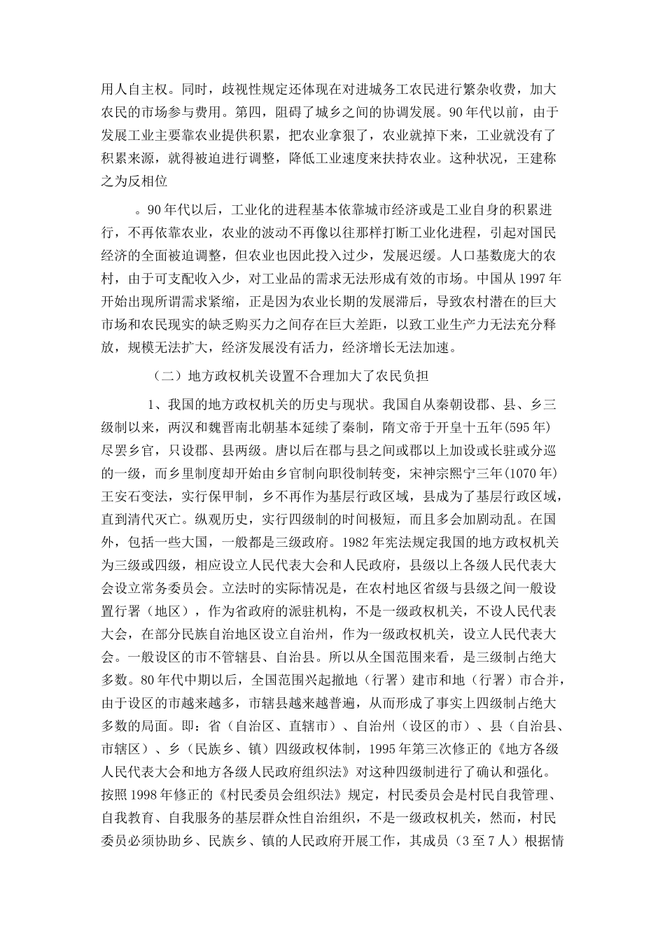 三农问题的政治制度分析(1)_第2页