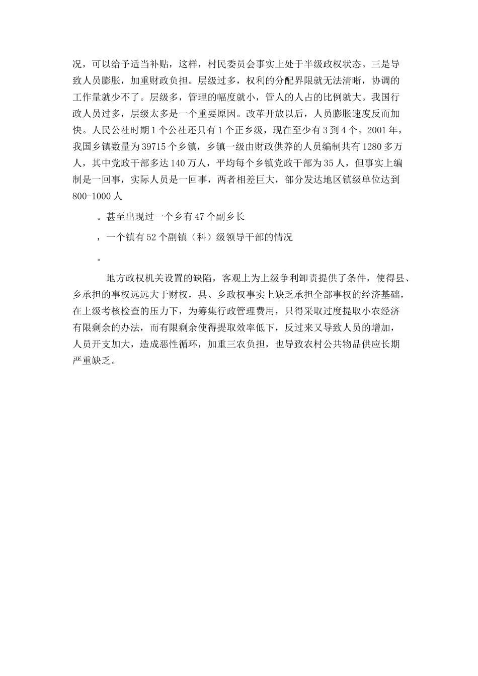 三农问题的政治制度分析(1)_第3页