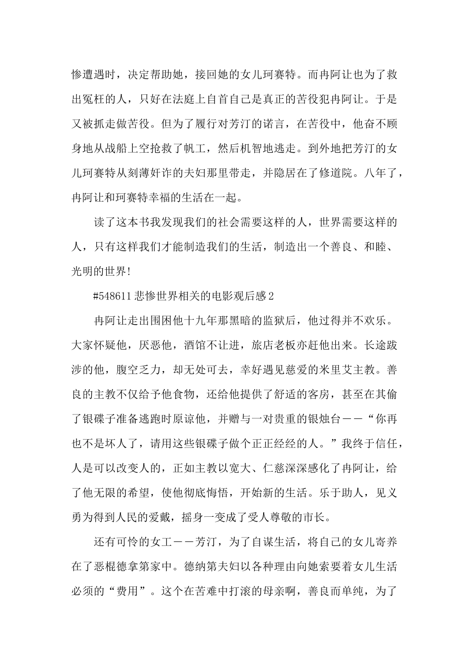 悲惨世界相关的电影观后感5篇_第2页