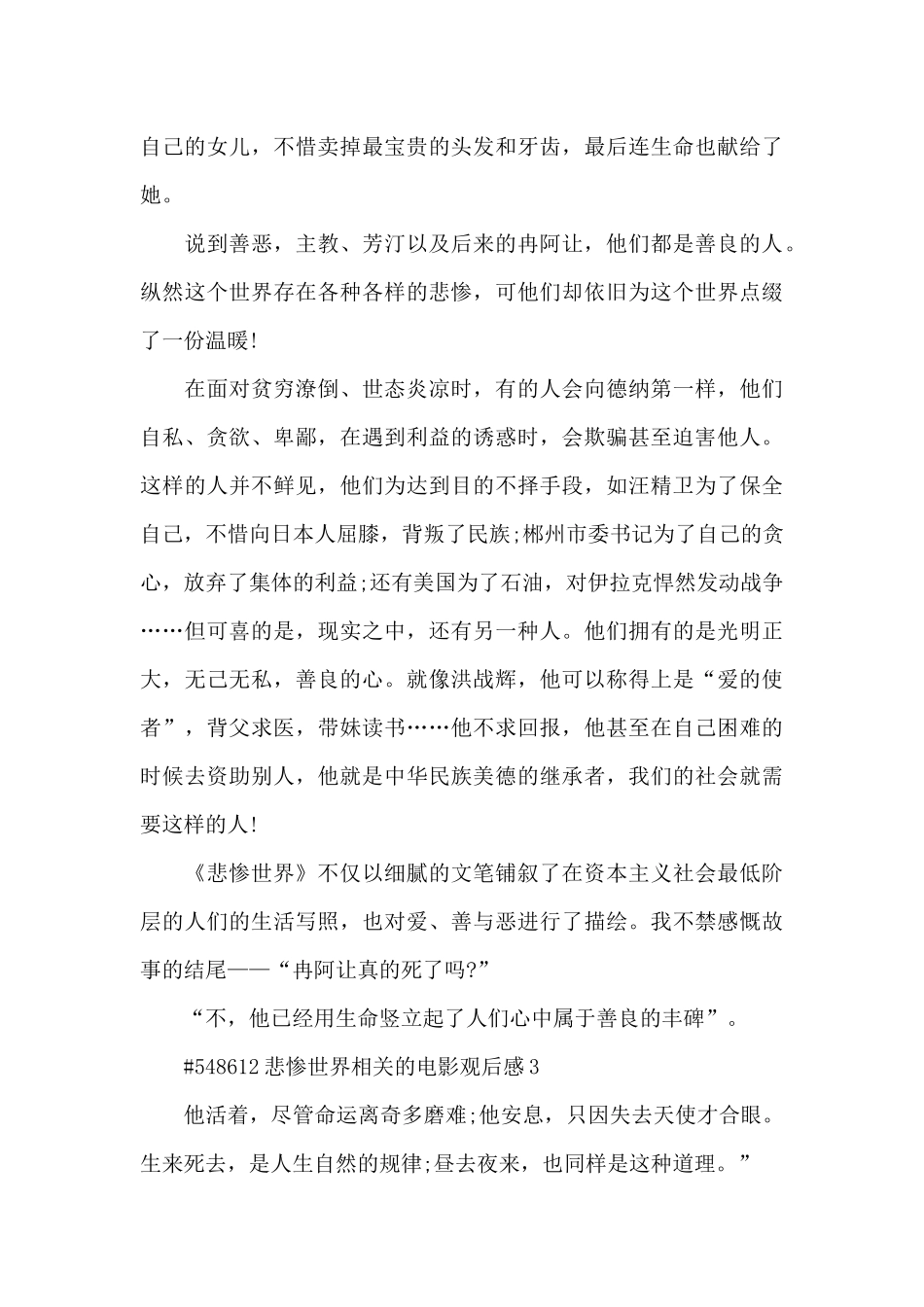 悲惨世界相关的电影观后感5篇_第3页