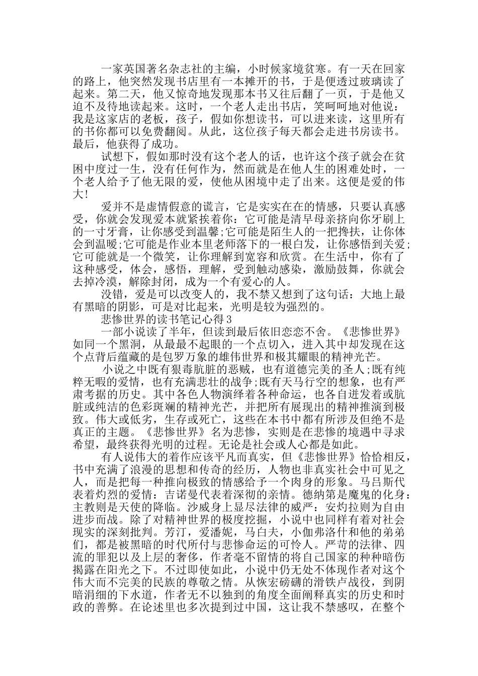 悲惨世界的读书笔记心得_第2页