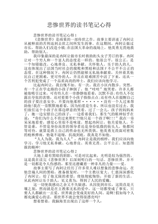 悲惨世界的读书笔记心得