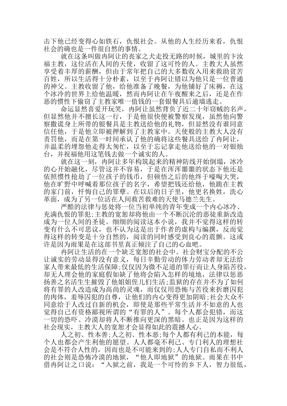 悲惨世界的读书心得范文_第2页