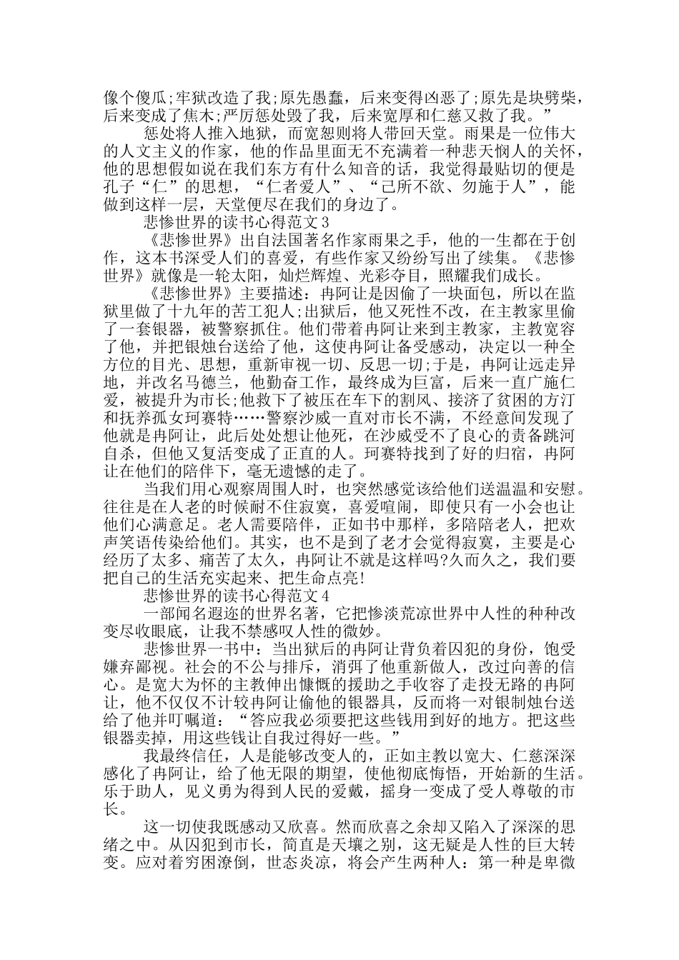 悲惨世界的读书心得范文_第3页