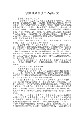 悲惨世界的读书心得范文