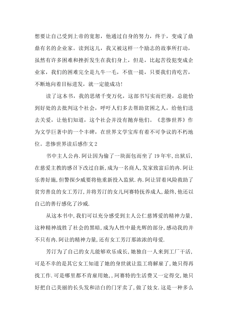 悲惨世界读后感作文多篇新版_第2页