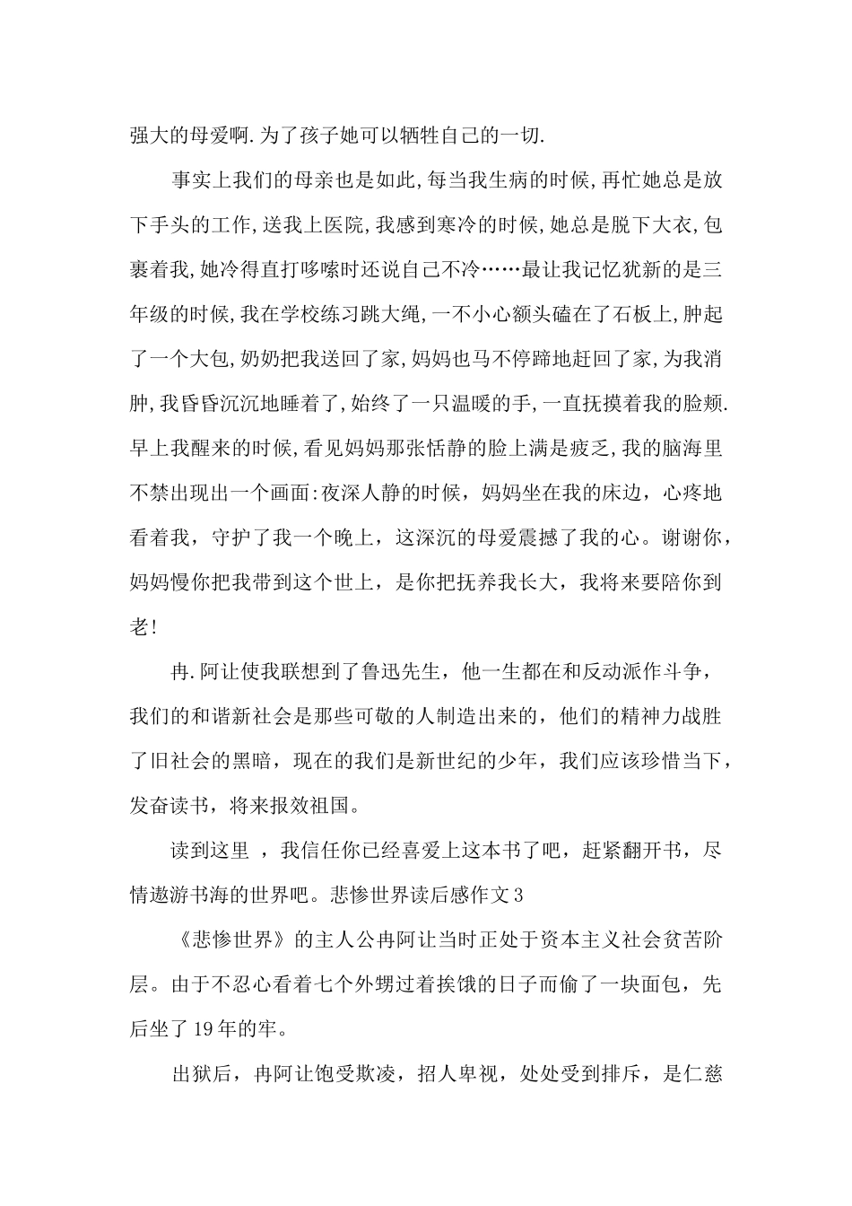 悲惨世界读后感作文多篇新版_第3页