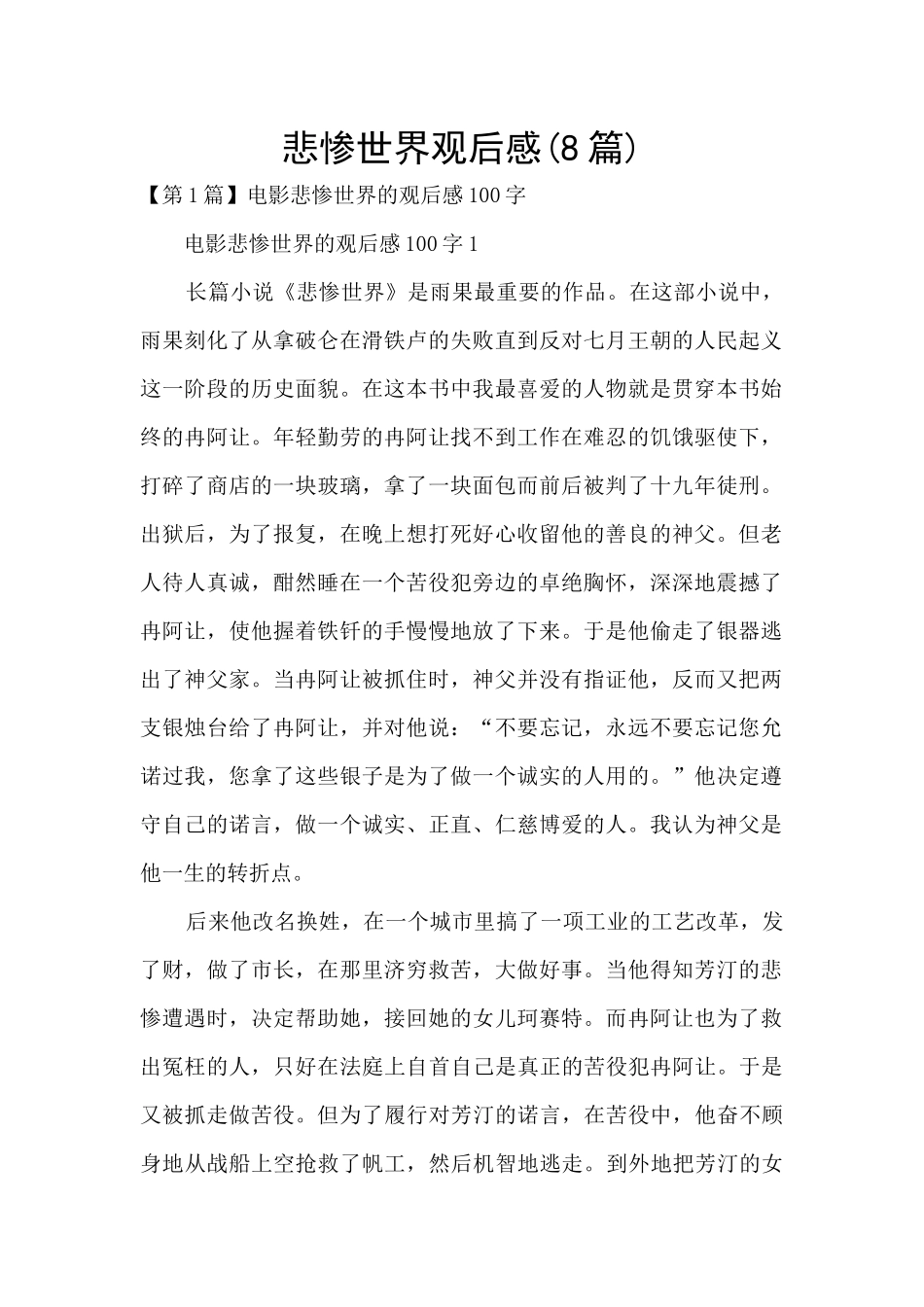 悲惨世界观后感_第1页