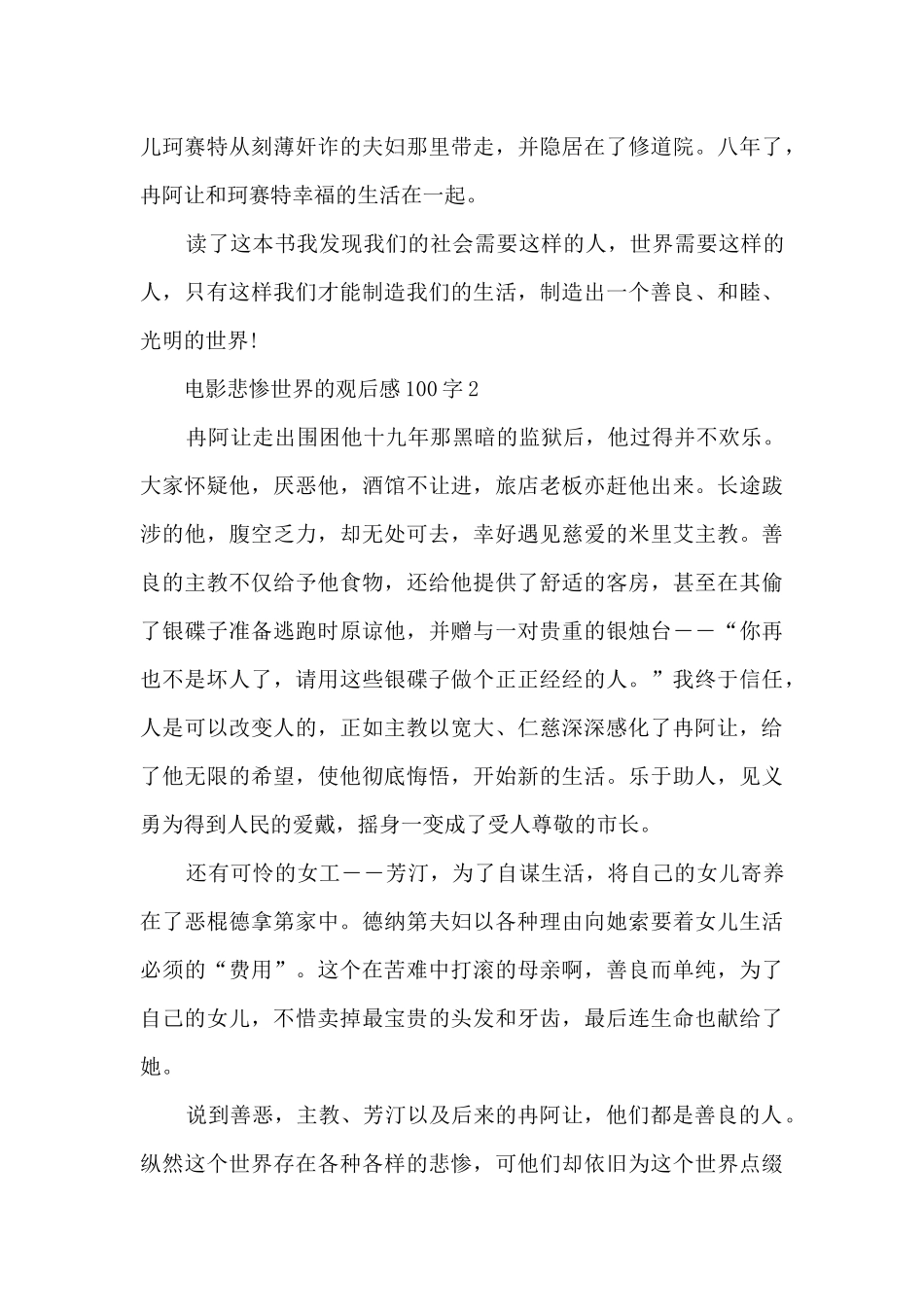 悲惨世界观后感_第2页