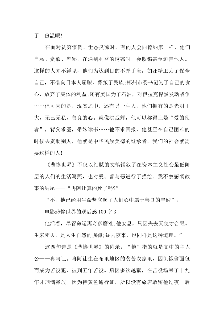 悲惨世界观后感_第3页