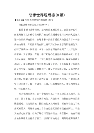 悲惨世界观后感