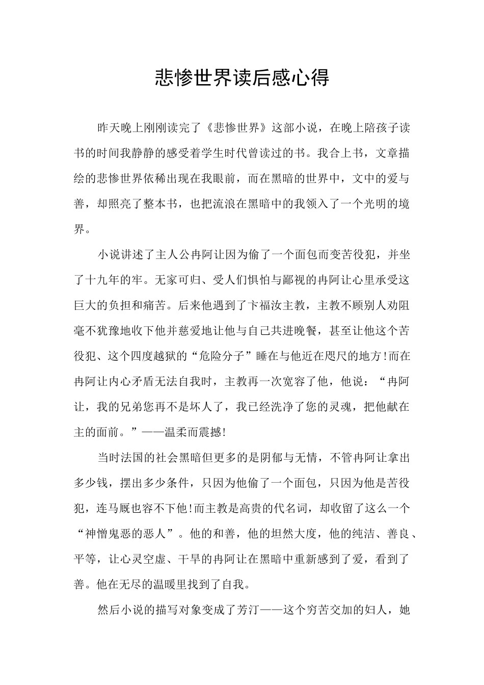 悲惨世界读后感心得_第1页