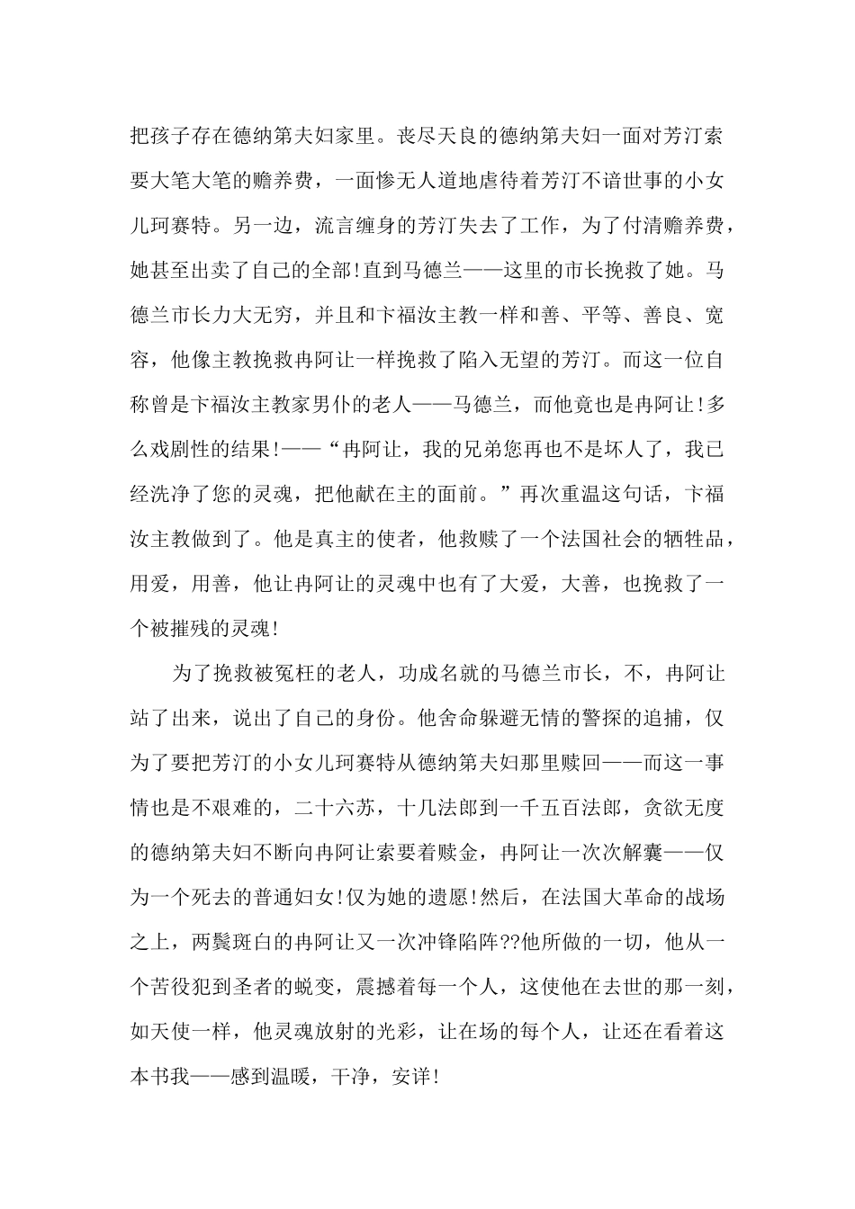 悲惨世界读后感心得_第2页