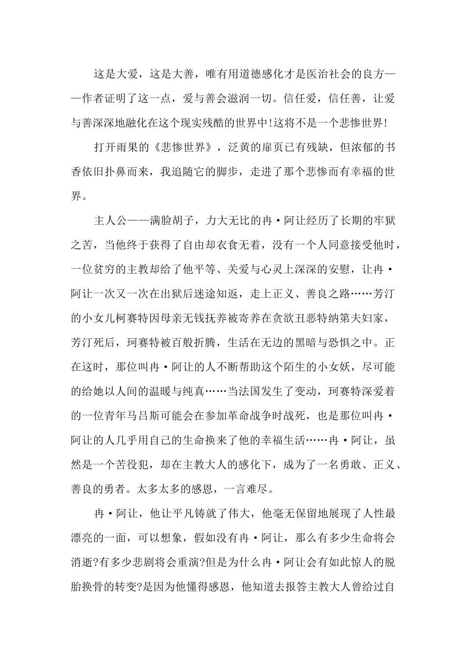 悲惨世界读后感心得_第3页