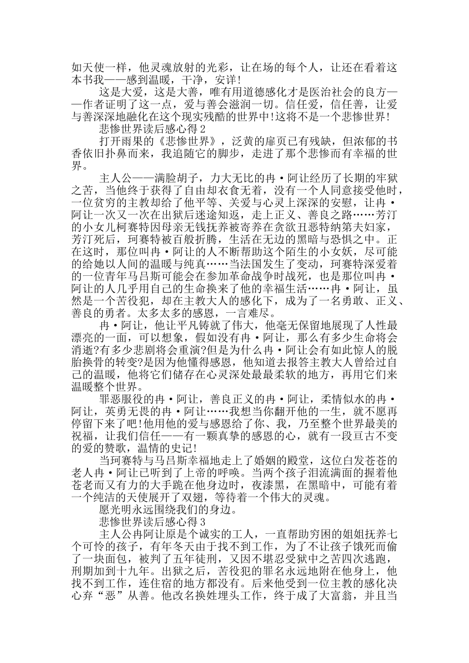 悲惨世界读后感心得范文5篇_第2页