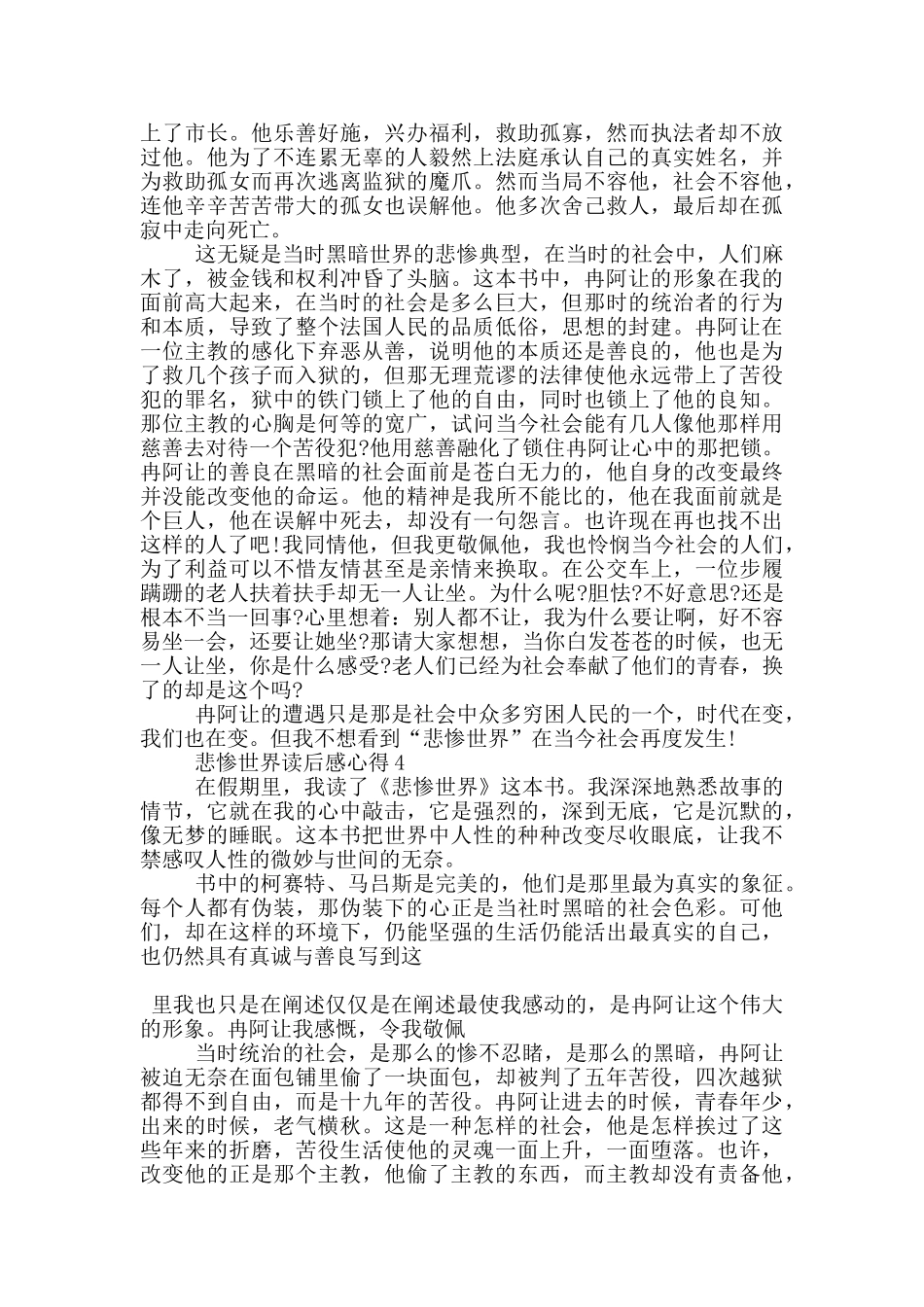 悲惨世界读后感心得范文5篇_第3页