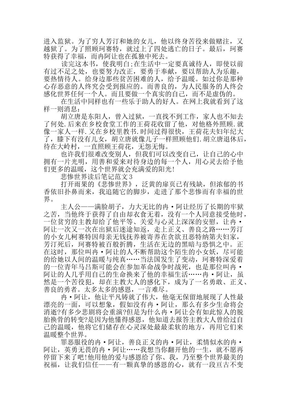 悲惨世界读后笔记范文_第2页