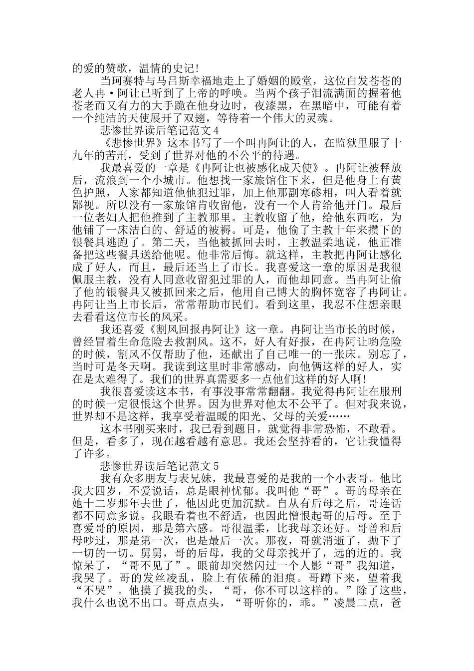 悲惨世界读后笔记范文_第3页