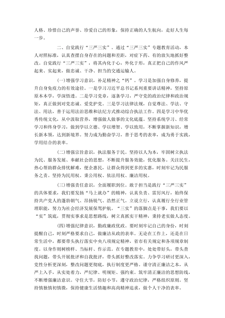 三严三实专题教育材料_第2页