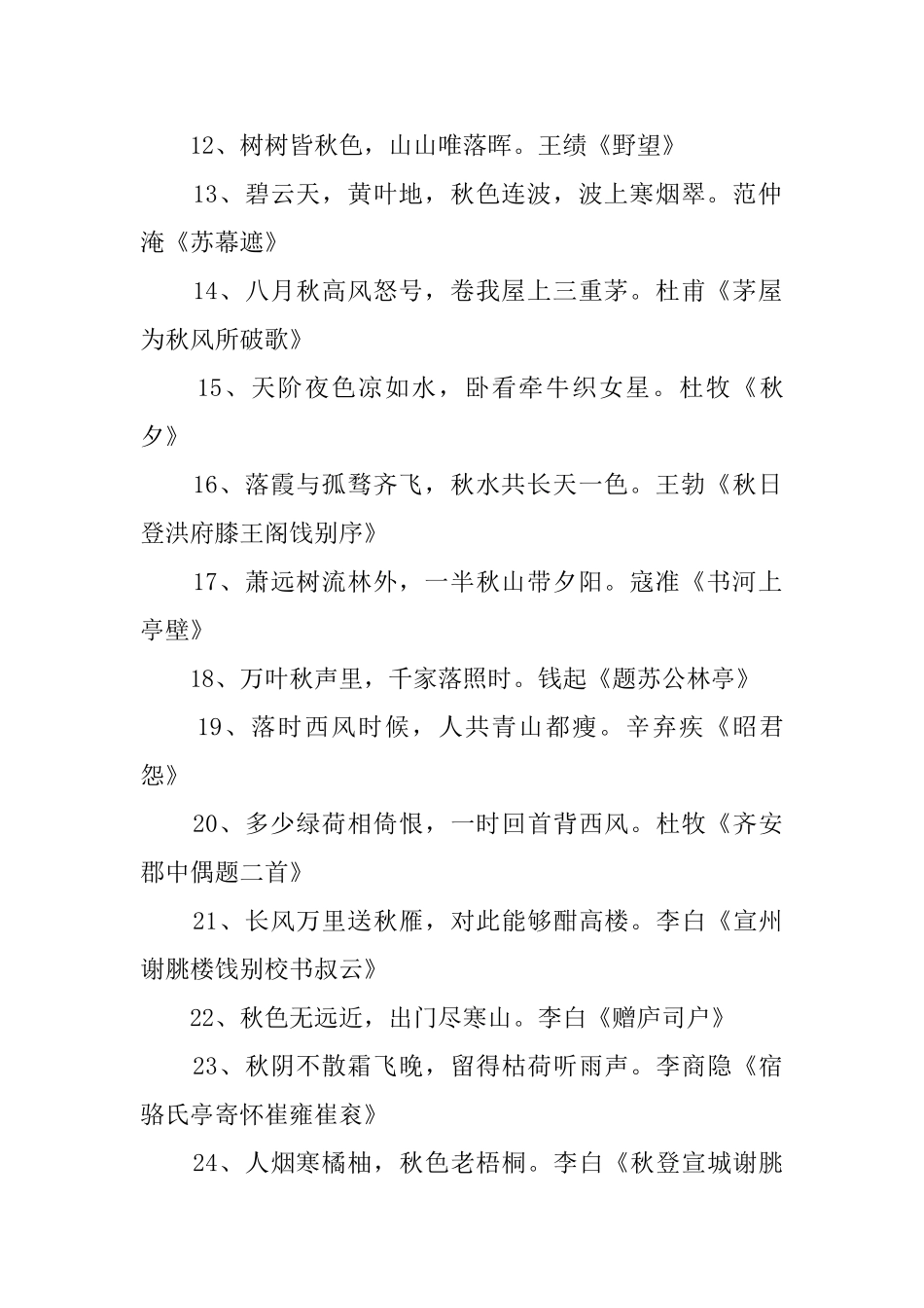 悲秋的诗句250句_第2页