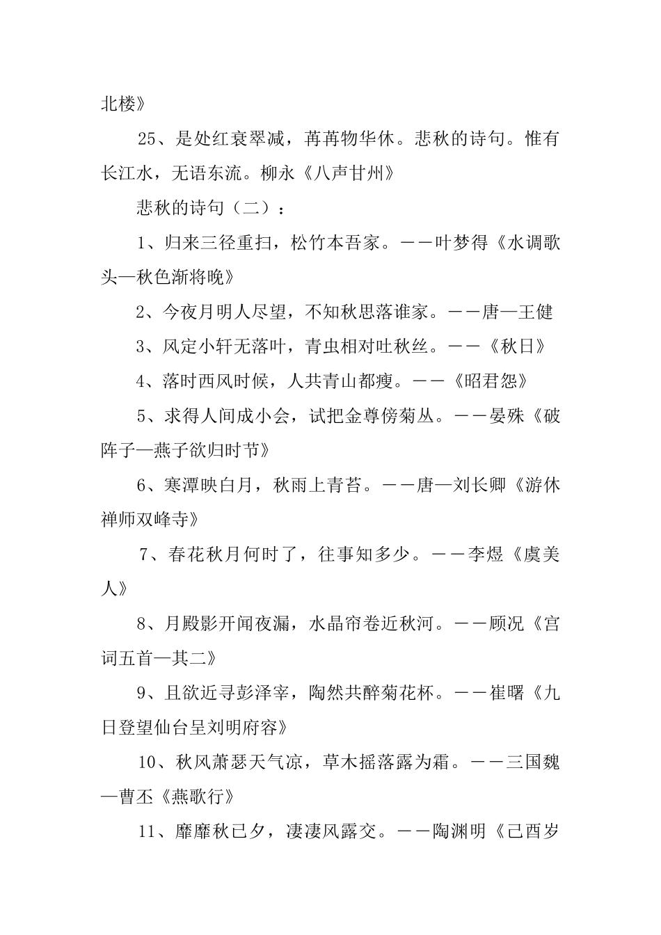 悲秋的诗句250句_第3页