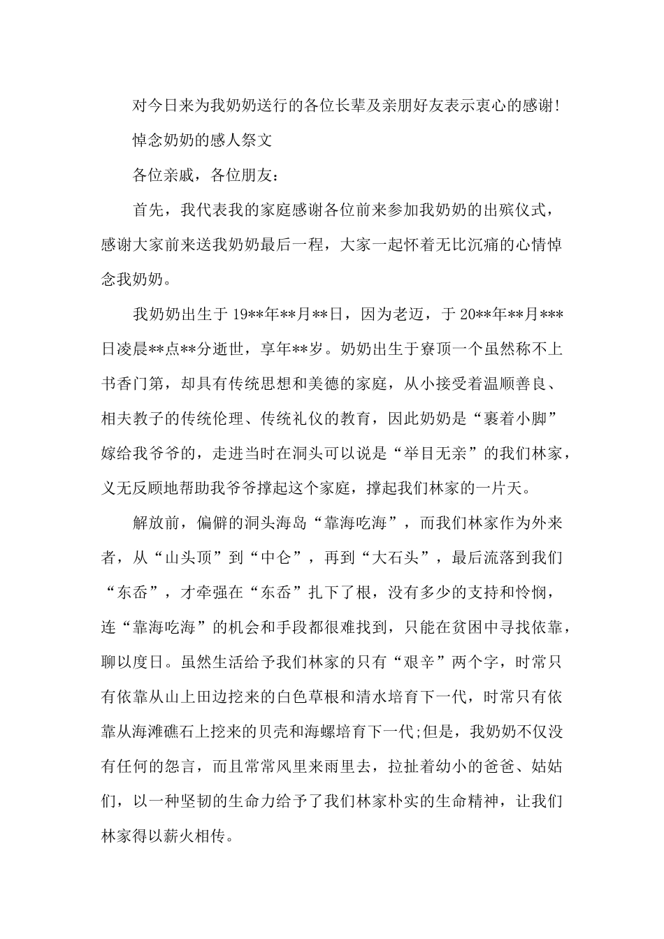 悼念奶奶的感人祭文_第2页