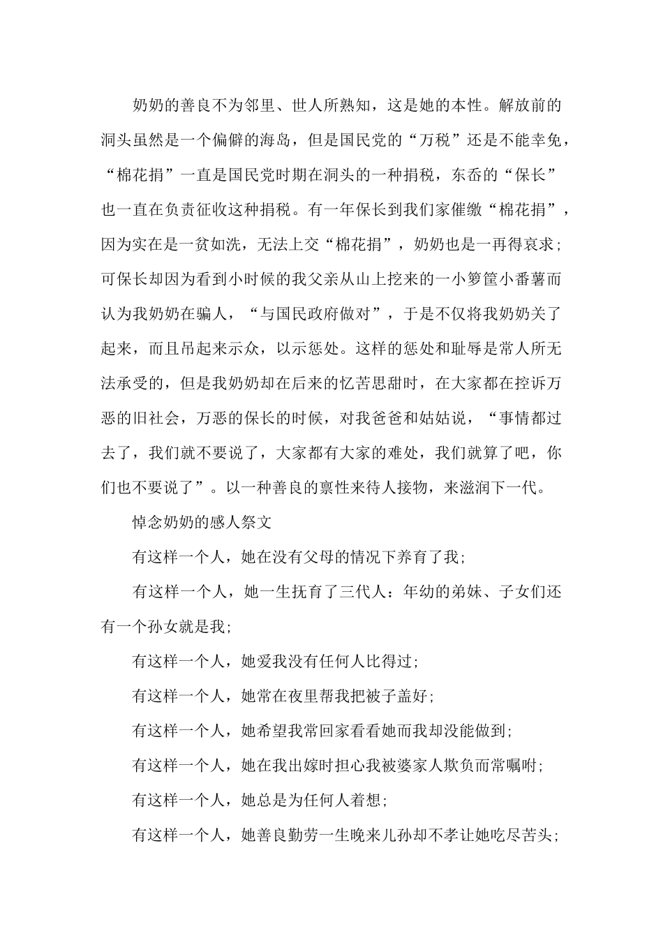 悼念奶奶的感人祭文_第3页