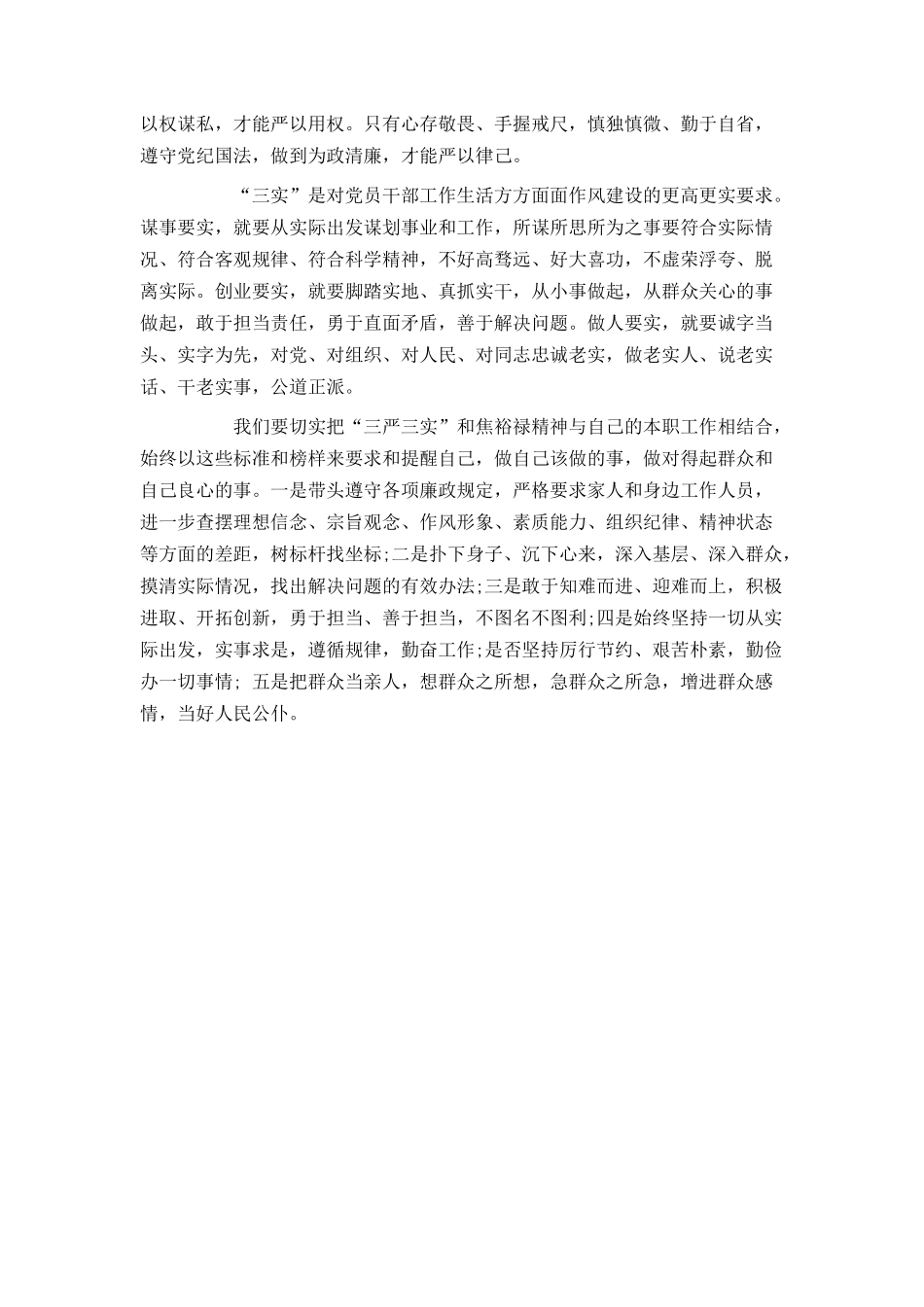 三严三实自查材料范文_第2页