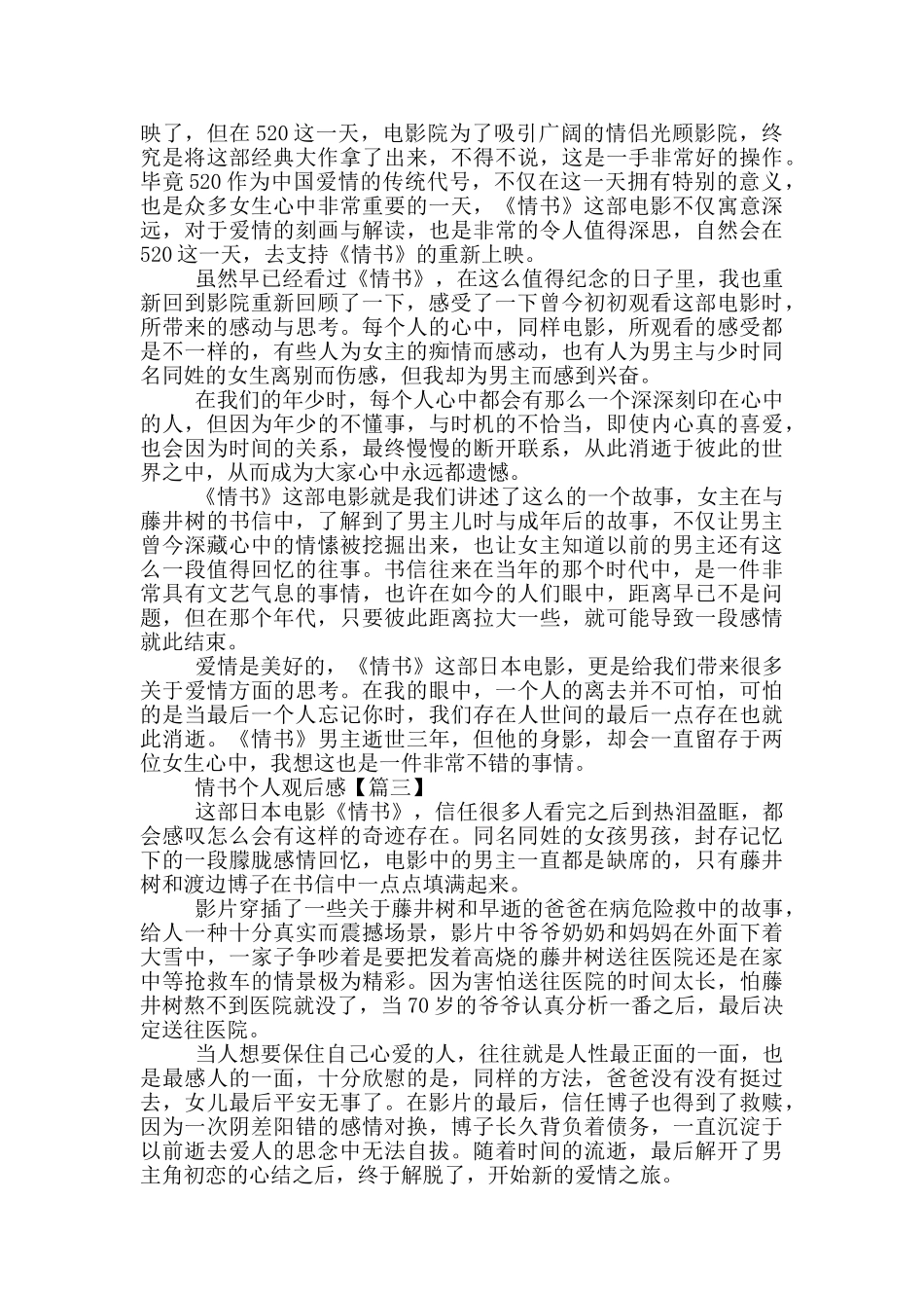 情书个人观后感2024年心得体会_第2页