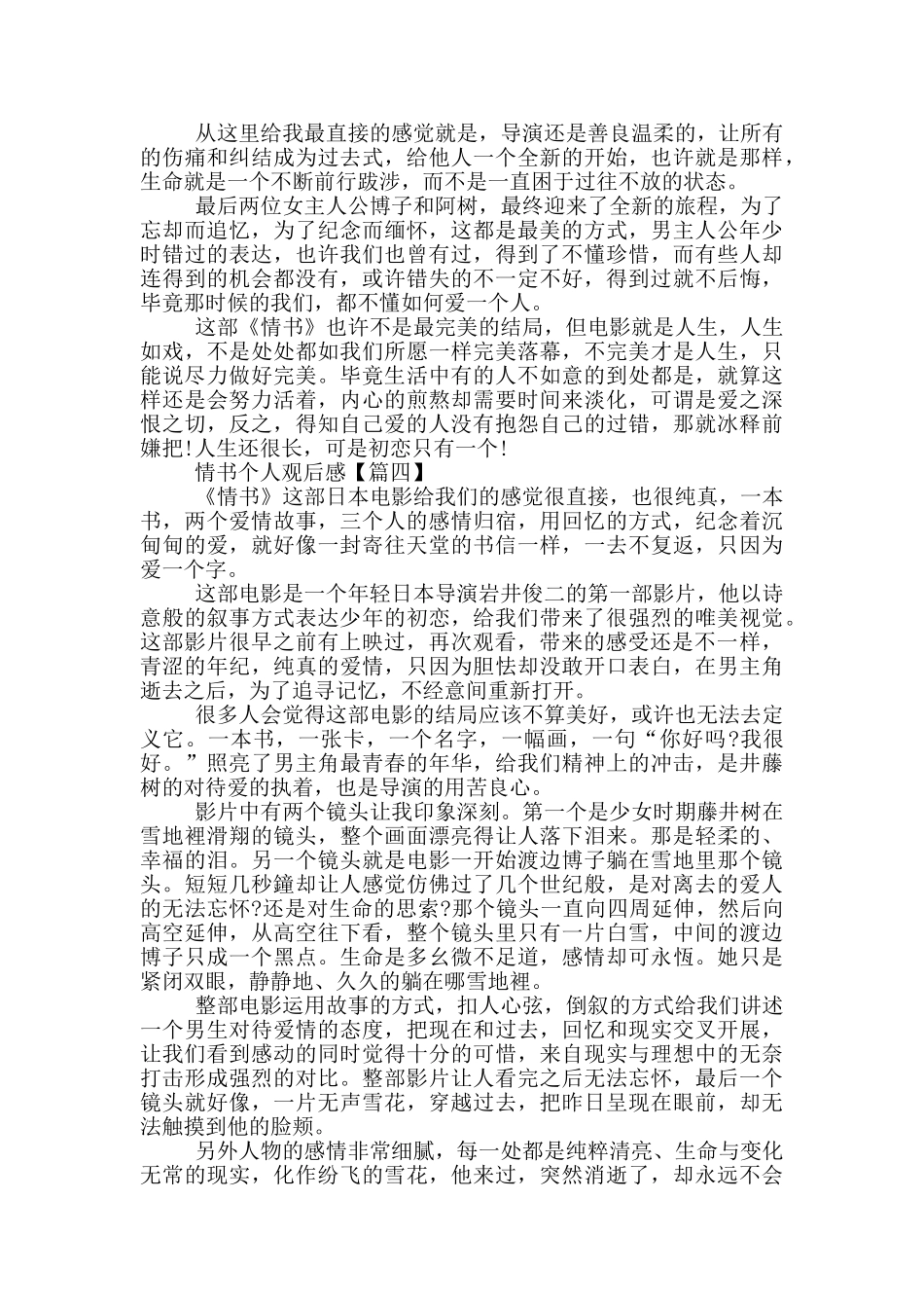 情书个人观后感2024年心得体会_第3页