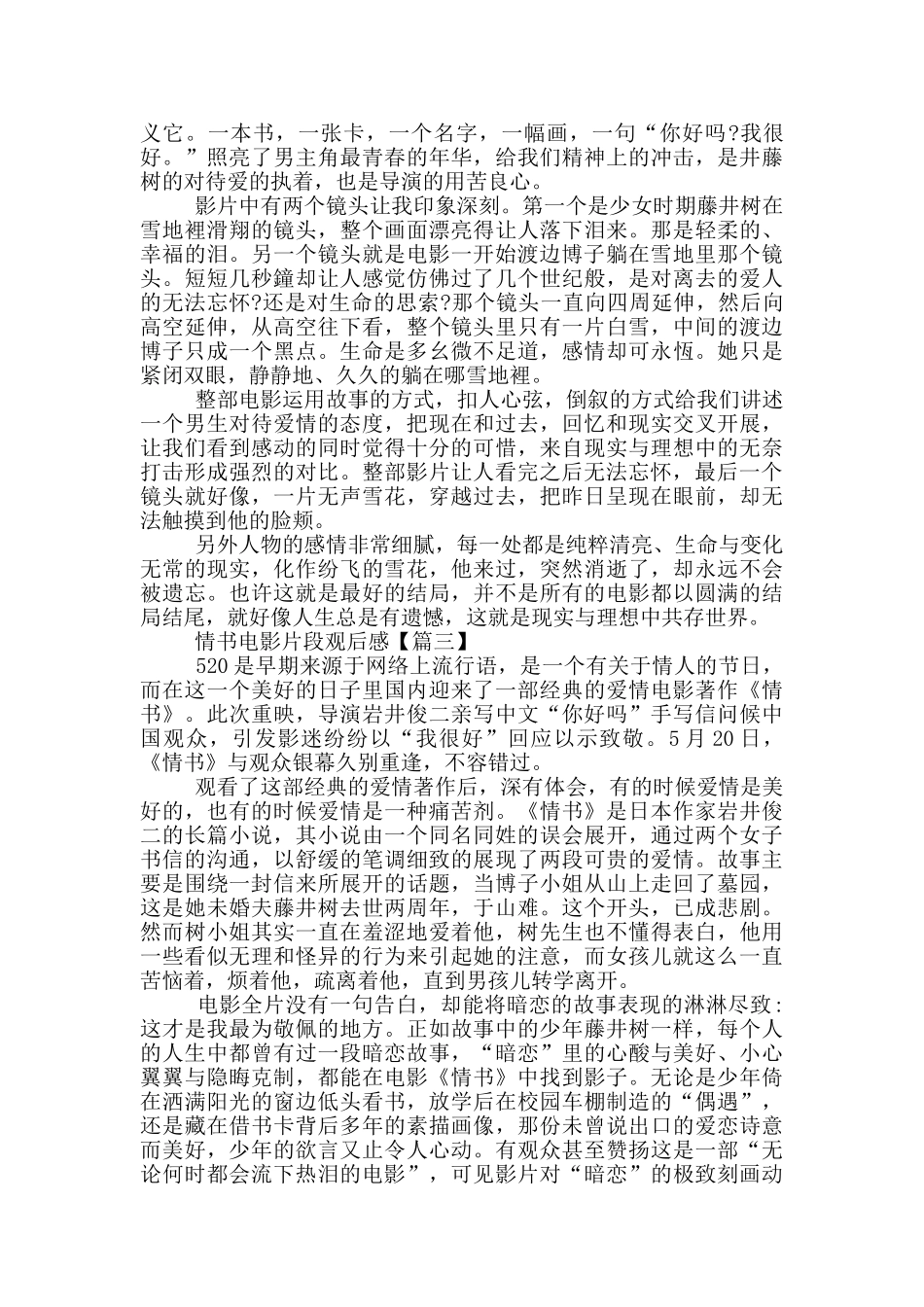 情书电影片段观后感个人心得体会_第2页