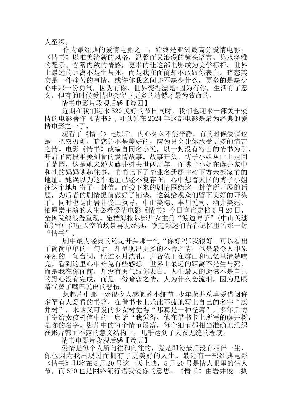 情书电影片段观后感个人心得体会_第3页