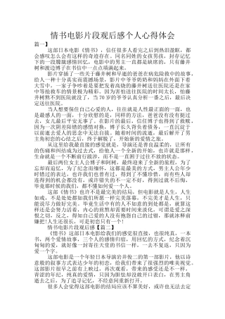 情书电影片段观后感个人心得体会